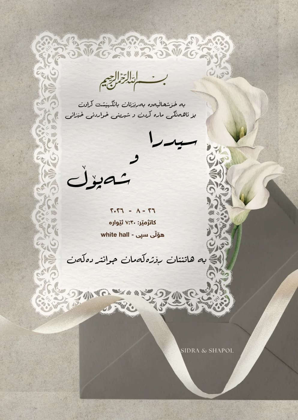 گوڵی سپی related digital invitation