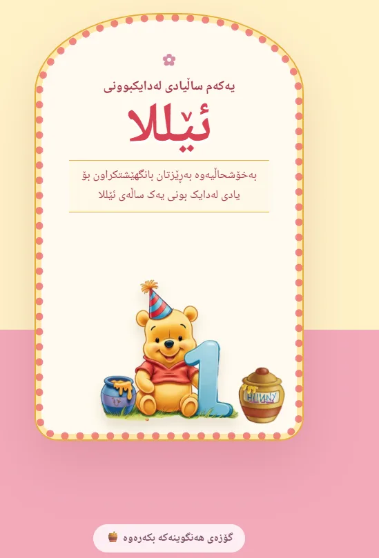 لەدایک بوونی بەیبی related digital invitation