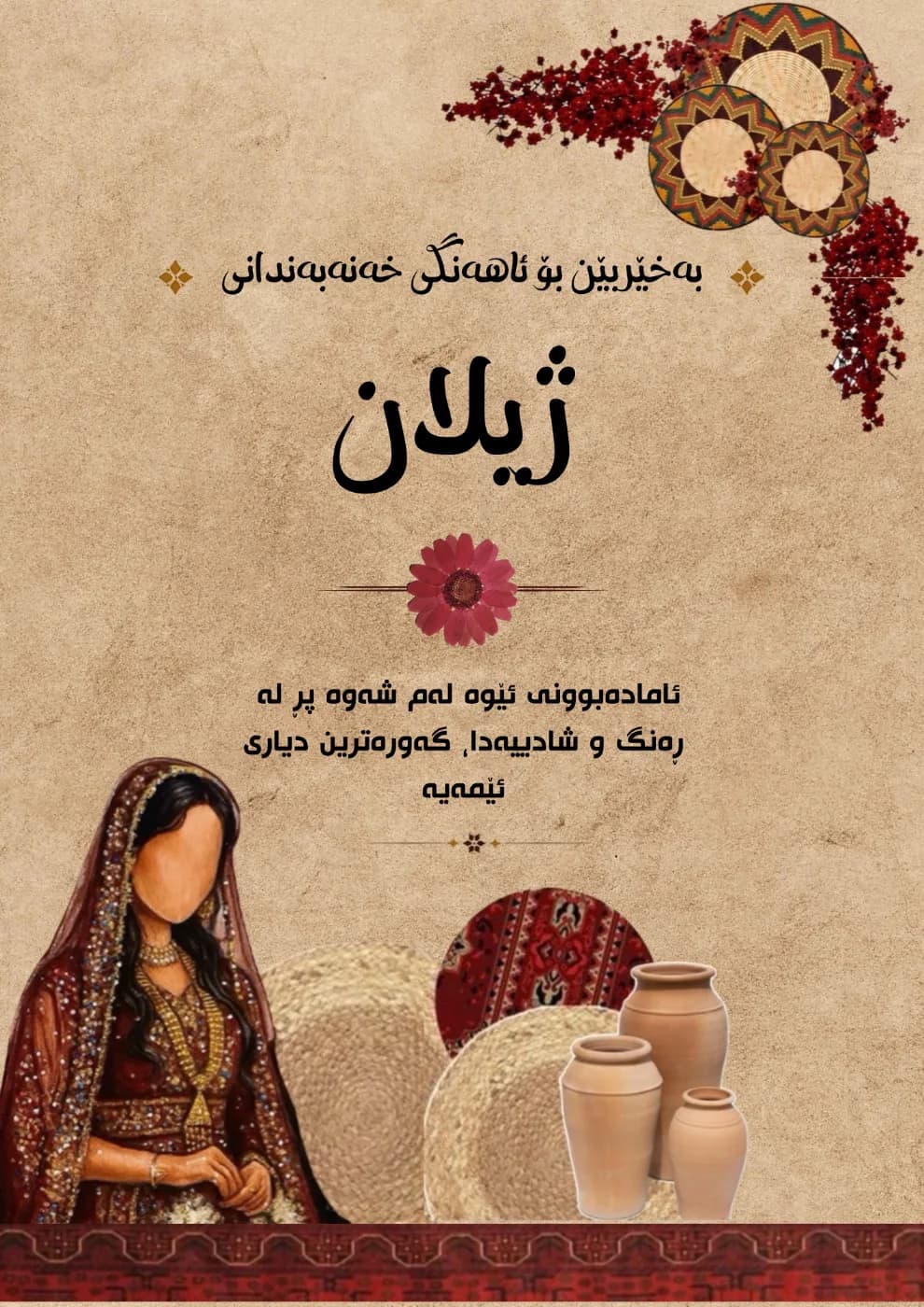 خەنەی پیرۆز related digital invitation