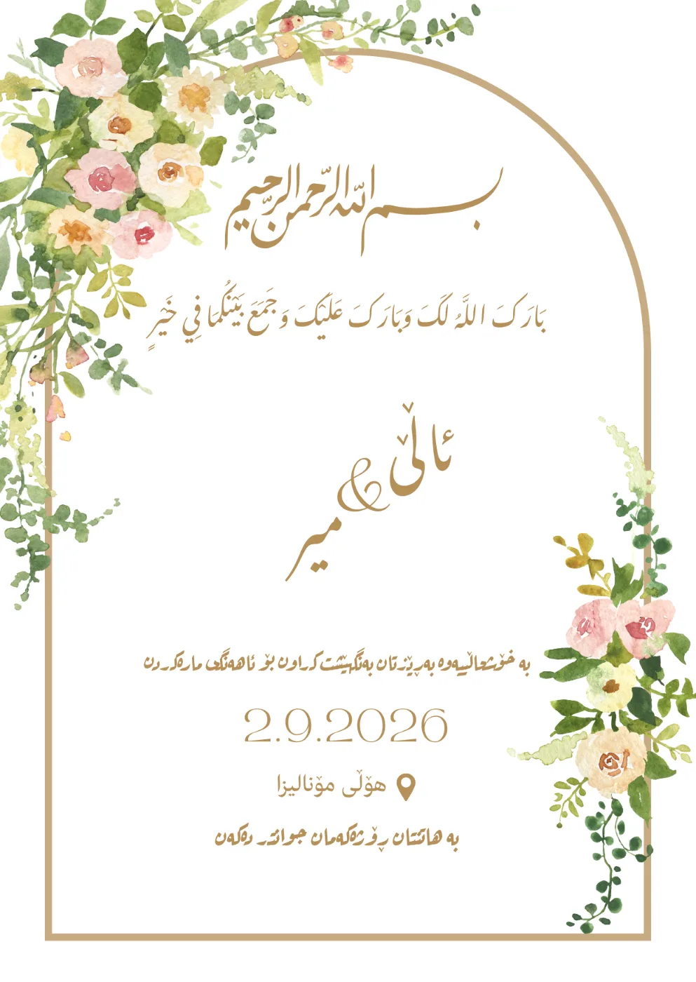 گۆڵی ورد related digital invitation