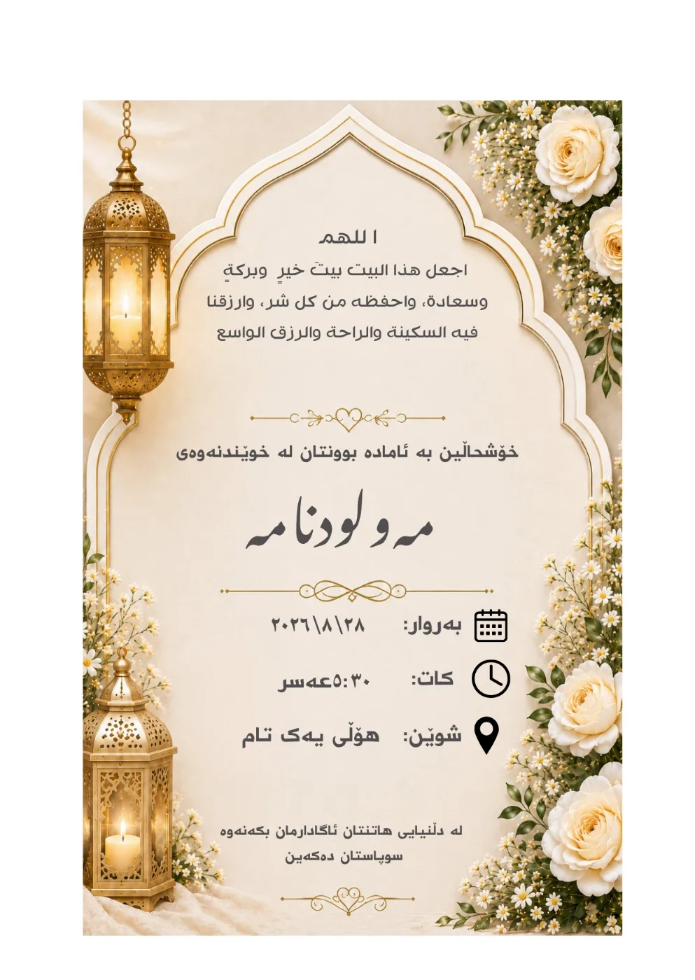 مەولود digital invitation design, code KI-_R_029_