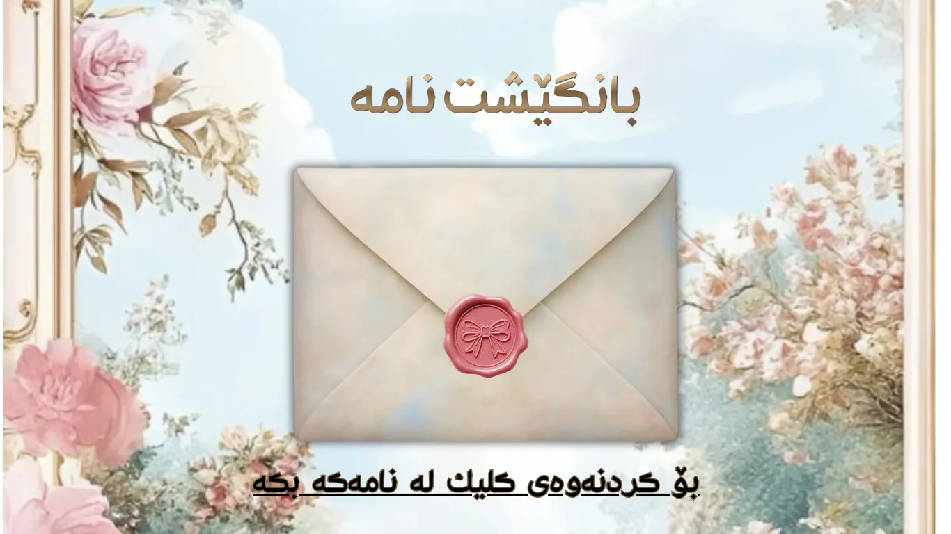 حەوتم-مەولود نامە related digital invitation